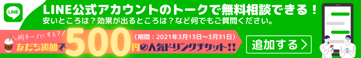 LINE友達追加