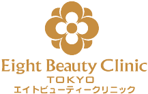エイトビューティークリニック