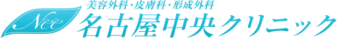 名古屋中央クリニック
