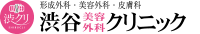 渋谷美容外科クリニック