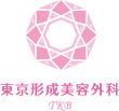 東京形成美容外科